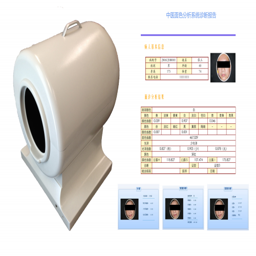 中医面诊检测分析系统（便携式）